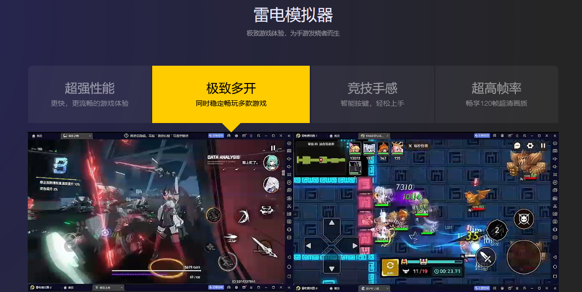 雷电模拟器电脑端界面展示